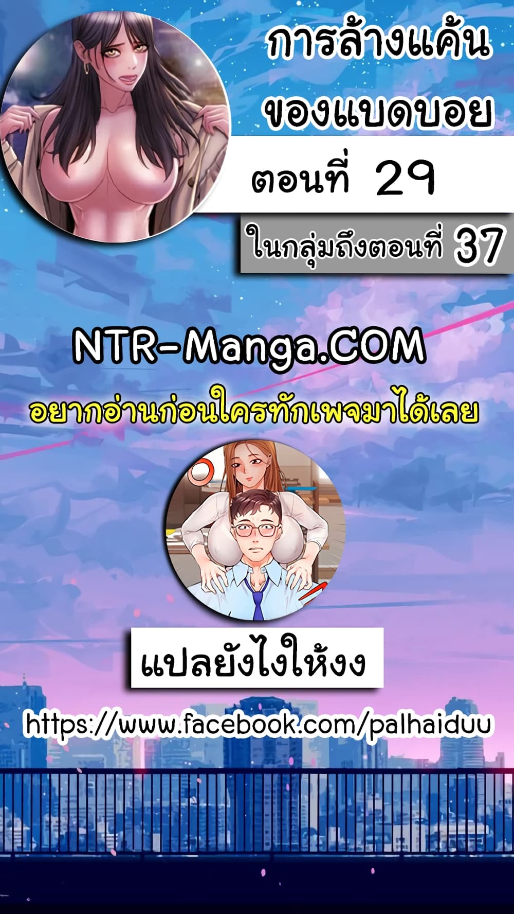 Bad Guy Revenge 29 02